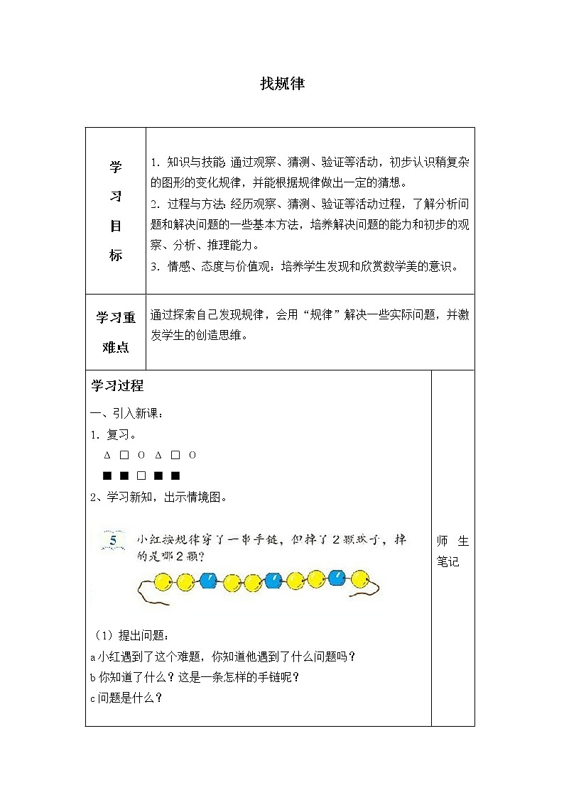 一年级下册数学人教版第7单元  找规律_学案4第1页