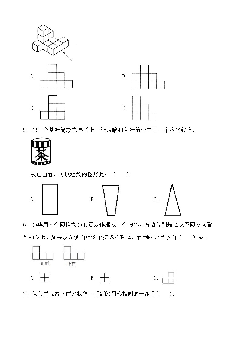 【单元AB卷】第二单元观察物体（二）-四年级下册数学单元B卷 人教版第2页