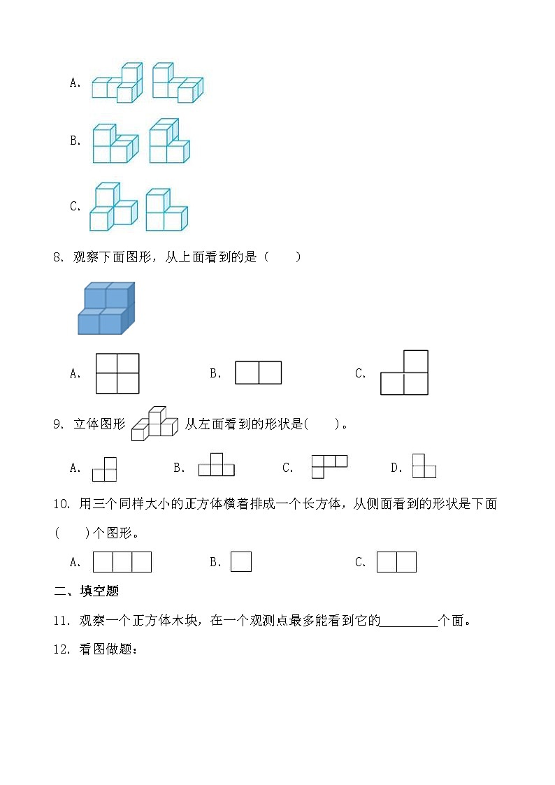 【单元AB卷】第二单元观察物体（二）-四年级下册数学单元B卷 人教版第3页