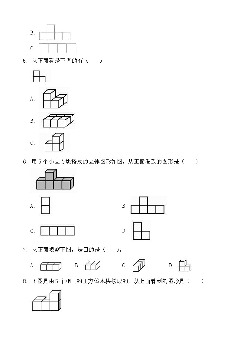 【单元AB卷】第二单元观察物体（二）-四年级下册数学单元A卷 人教版第2页