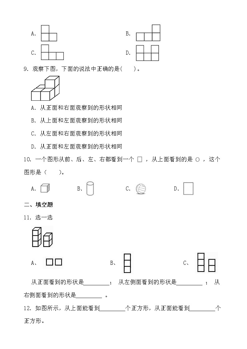 【单元AB卷】第二单元观察物体（二）-四年级下册数学单元A卷 人教版第3页