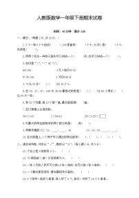 一年级数学下册期末测试题(含答案)