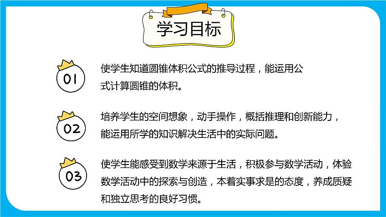 2021--2022学年数学人教版六年级下册第三单元第二课时《圆锥的体积》课件PPT02