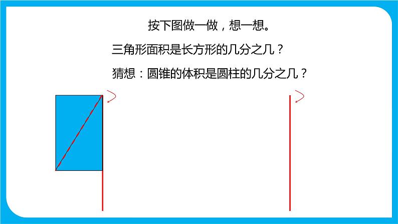 2021--2022学年数学人教版六年级下册第三单元第二课时《圆锥的体积》课件PPT07