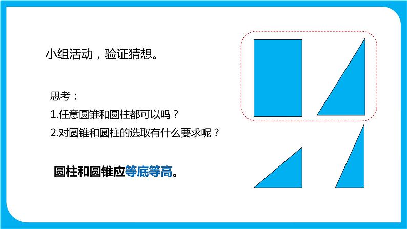 2021--2022学年数学人教版六年级下册第三单元第二课时《圆锥的体积》课件PPT08