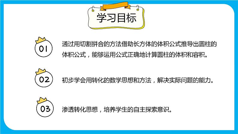 2021--2022学年数学人教版六年级下册第三单元第四课时《圆柱的体积》课件PPT第2页