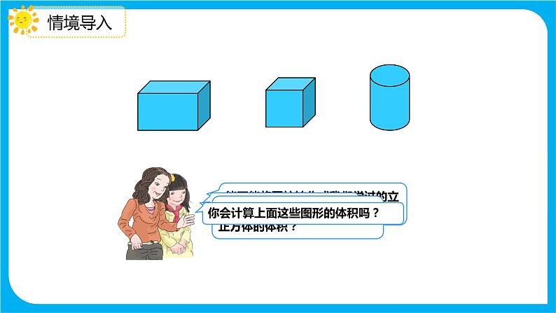 2021--2022学年数学人教版六年级下册第三单元第四课时《圆柱的体积》课件PPT第3页