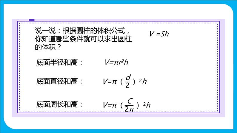 2021--2022学年数学人教版六年级下册第三单元第四课时《圆柱的体积》课件PPT第8页