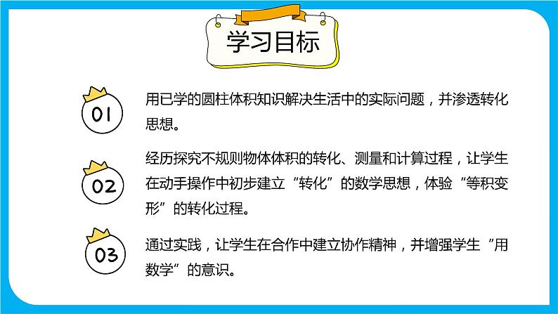 2021--2022学年数学人教版六年级下册第三单元第五课时《利用圆柱的体积求不规则物体的体积》课件PPT02