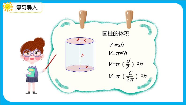 2021--2022学年数学人教版六年级下册第三单元第五课时《利用圆柱的体积求不规则物体的体积》课件PPT03