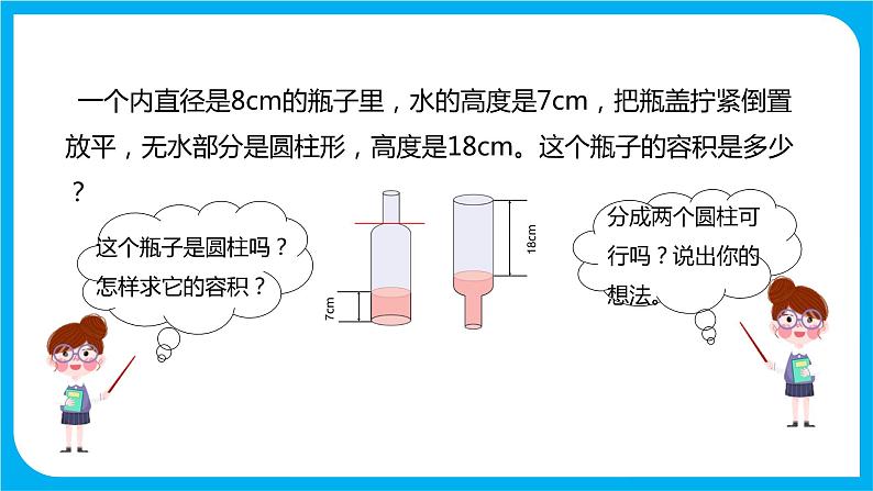 2021--2022学年数学人教版六年级下册第三单元第五课时《利用圆柱的体积求不规则物体的体积》课件PPT04