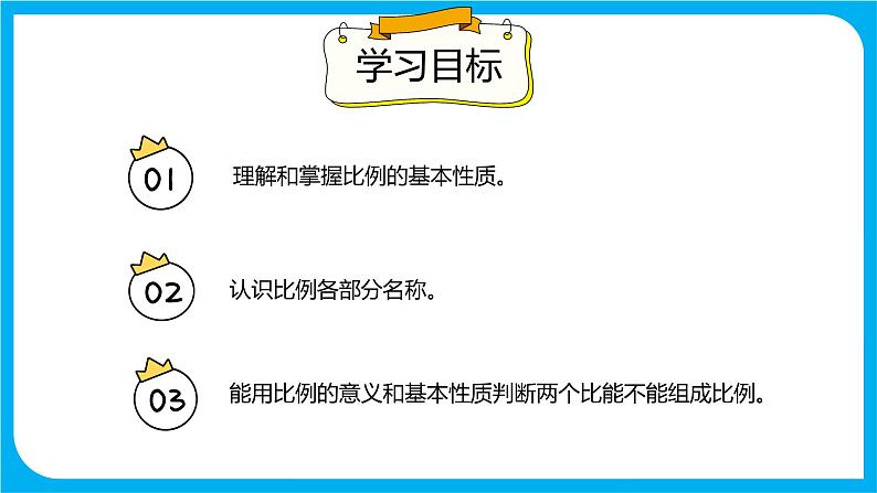 2021--2022学年数学人教版六年级下册第四单元第1节第2课时《比例的基本性质》课件PPT02