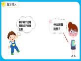2021--2022学年数学人教版六年级下册第四单元第1节第2课时《比例的基本性质》课件PPT