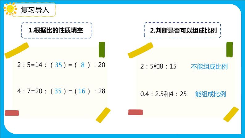 2021--2022学年数学人教版六年级下册第四单元第1节第2课时《比例的基本性质》课件PPT05