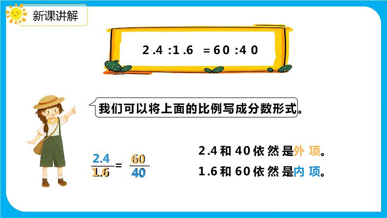 2021--2022学年数学人教版六年级下册第四单元第1节第2课时《比例的基本性质》课件PPT07