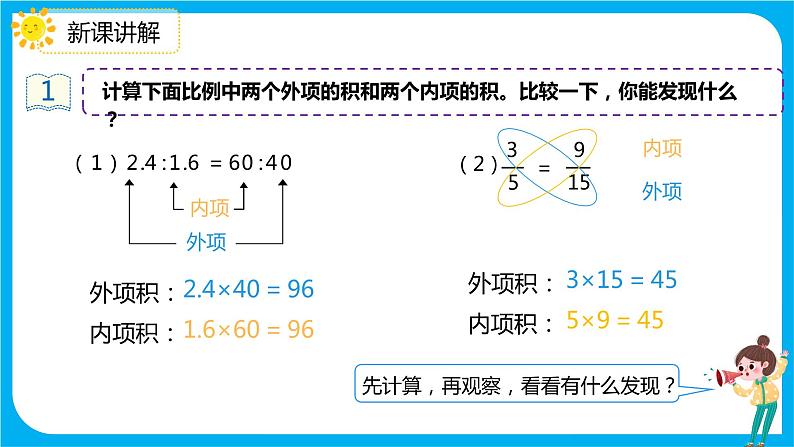 2021--2022学年数学人教版六年级下册第四单元第1节第2课时《比例的基本性质》课件PPT08