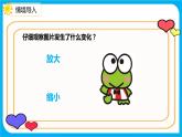 2021--2022学年数学人教版六年级下册第四单元第3节第4课时《图形的放大与缩小》课件PPT