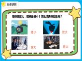 2021--2022学年数学人教版六年级下册第四单元第3节第4课时《图形的放大与缩小》课件PPT