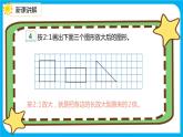 2021--2022学年数学人教版六年级下册第四单元第3节第4课时《图形的放大与缩小》课件PPT