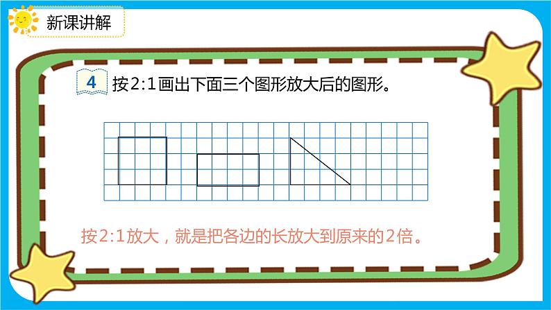 2021--2022学年数学人教版六年级下册第四单元第3节第4课时《图形的放大与缩小》课件PPT第5页