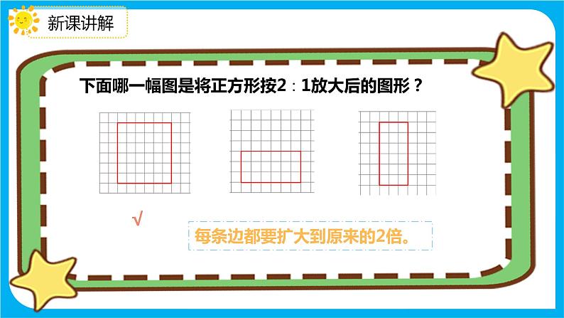 2021--2022学年数学人教版六年级下册第四单元第3节第4课时《图形的放大与缩小》课件PPT第6页