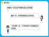 2021--2022学年数学人教版六年级下册第四单元第3节第5课时《用比例解决问题（1）》课件PPT
