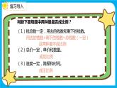 2021--2022学年数学人教版六年级下册第四单元第3节第5课时《用比例解决问题（1）》课件PPT