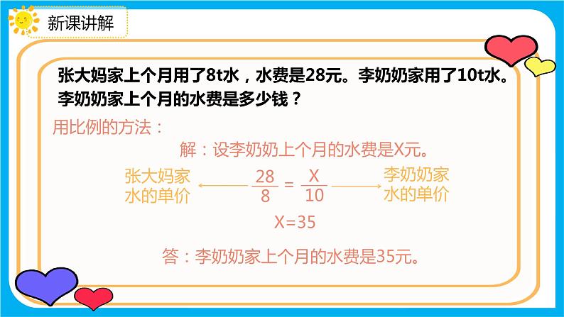 2021--2022学年数学人教版六年级下册第四单元第3节第5课时《用比例解决问题（1）》课件PPT07