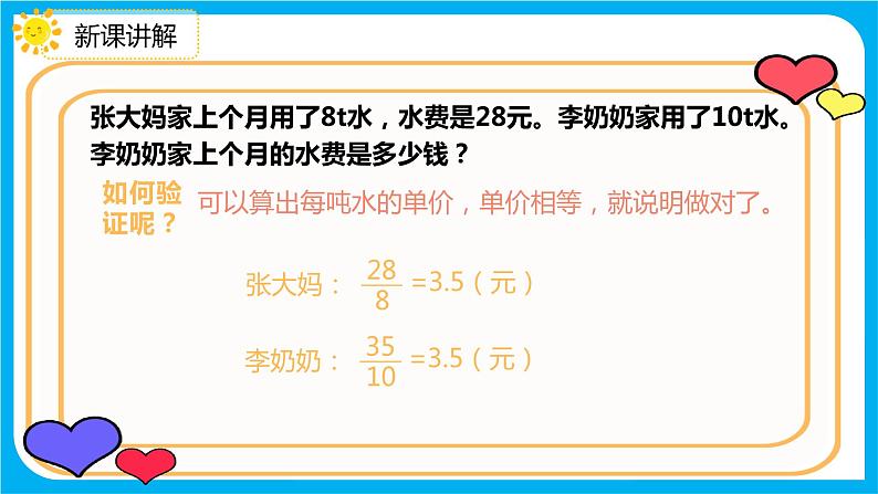 2021--2022学年数学人教版六年级下册第四单元第3节第5课时《用比例解决问题（1）》课件PPT08