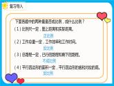 2021--2022学年数学人教版六年级下册第四单元第3节第6课时《用比例解决问题（2）》课件PPT