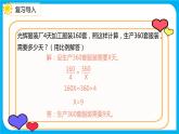 2021--2022学年数学人教版六年级下册第四单元第3节第6课时《用比例解决问题（2）》课件PPT