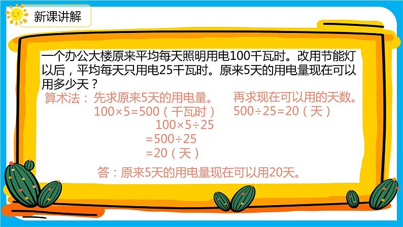 2021--2022学年数学人教版六年级下册第四单元第3节第6课时《用比例解决问题（2）》课件PPT06