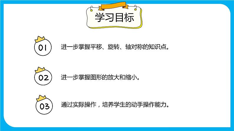 2021--2022学年数学人教版六年级下册第六单元第2节第三课时《图形的运动》课件PPT第2页