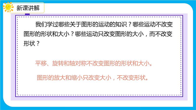 2021--2022学年数学人教版六年级下册第六单元第2节第三课时《图形的运动》课件PPT第4页