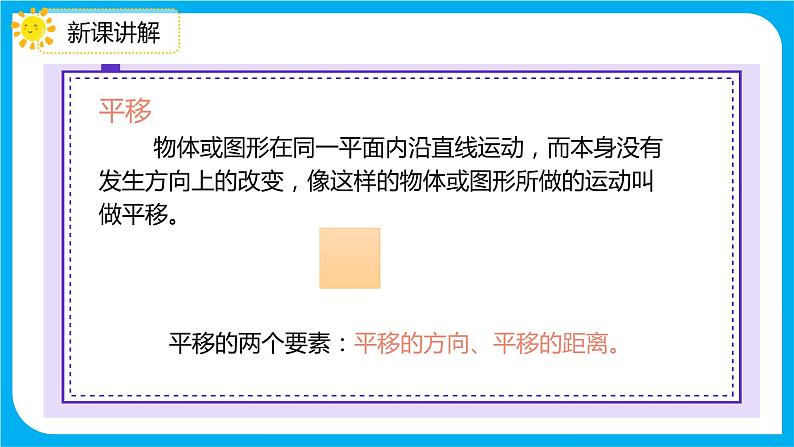 2021--2022学年数学人教版六年级下册第六单元第2节第三课时《图形的运动》课件PPT第5页