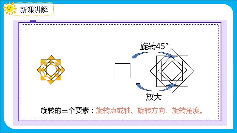 2021--2022学年数学人教版六年级下册第六单元第2节第三课时《图形的运动》课件PPT第8页