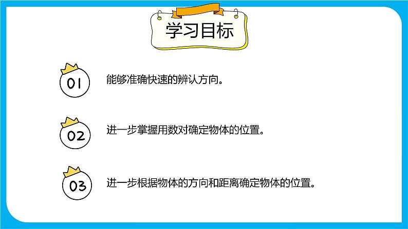 2021--2022学年数学人教版六年级下册第六单元第2节第四课时《图形与位置》课件PPT第2页