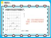 2021--2022学年数学人教版六年级下册第六单元第2节第四课时《图形与位置》课件PPT