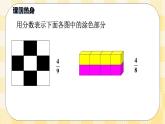 人教版小学数学五年级下册总复习4《数与代数-分数的意义和性质》课件