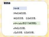 人教版小学数学五年级下册总复习5《数与代数-因数与倍数》课件