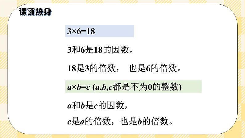 人教版小学数学五年级下册总复习5《数与代数-因数与倍数》课件02