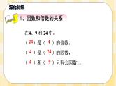 人教版小学数学五年级下册总复习5《数与代数-因数与倍数》课件
