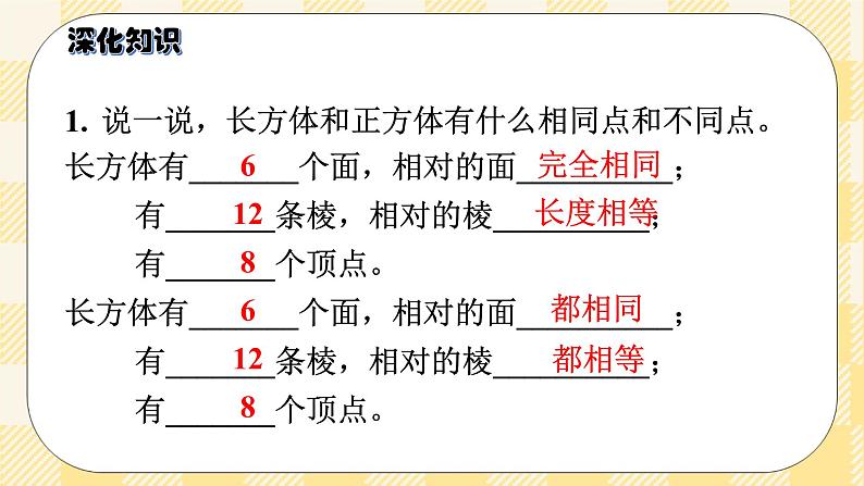 人教版小学数学五年级下册总复习8《图形与几何-长方体和正方体》课件第6页