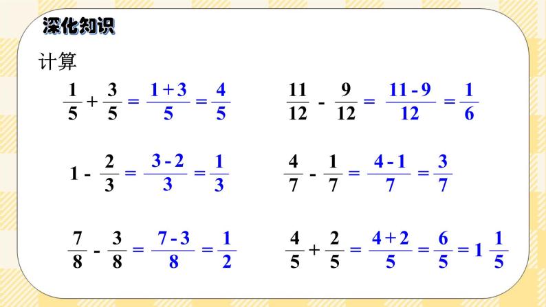 人教版小学数学五年级下册总复习3《数与代数-分数的加法和减法》课件06