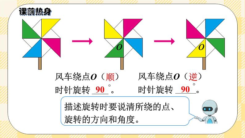 人教版小学数学五年级下册总复习7《图形与几何-图形的运动（三）》课件02