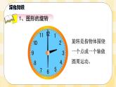 人教版小学数学五年级下册总复习7《图形与几何-图形的运动（三）》课件