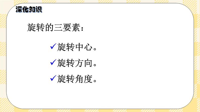 人教版小学数学五年级下册总复习7《图形与几何-图形的运动（三）》课件05