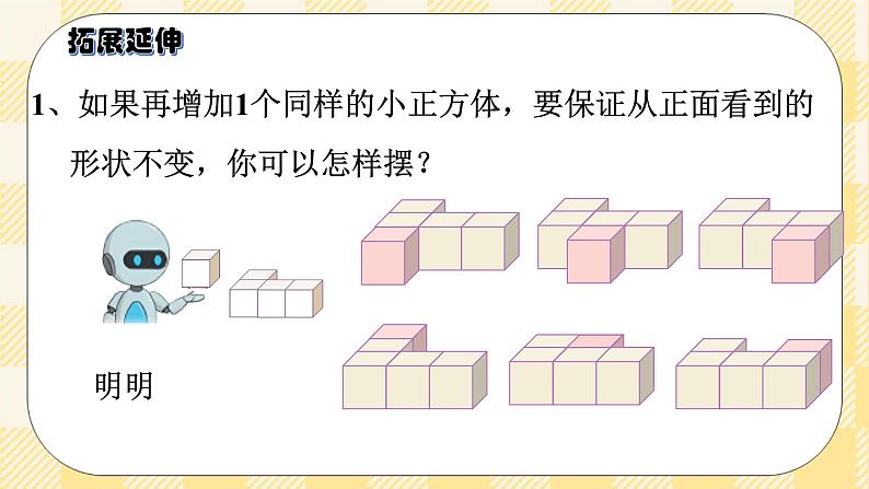 人教版小学数学五年级下册总复习6《图形与几何-观察物体 (三)》课件第7页