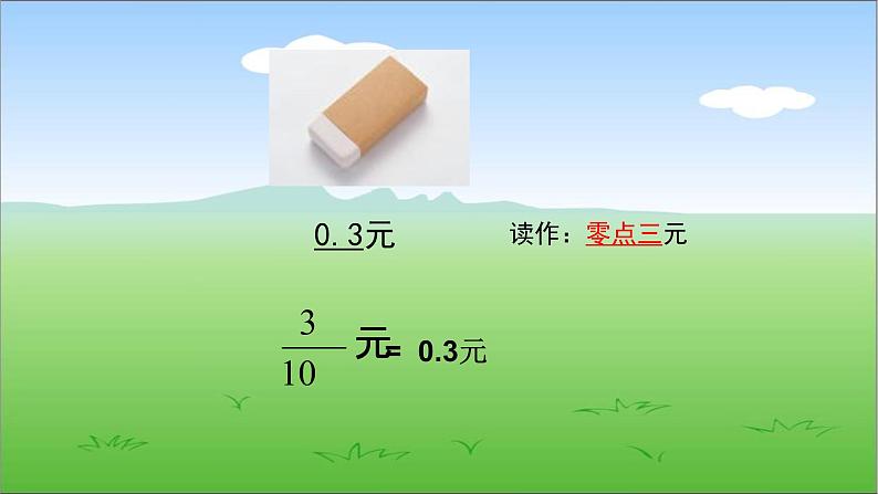 苏教版数学四年级下册《小数的意义和性质——小数的读法和写法》课件303