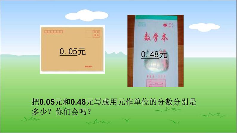 苏教版数学四年级下册《小数的意义和性质——小数的读法和写法》课件304